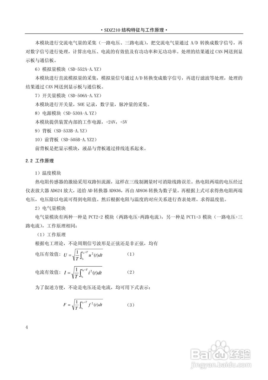 国电南自SDZ210微机综合测控装置技术与使用说明书:[1]