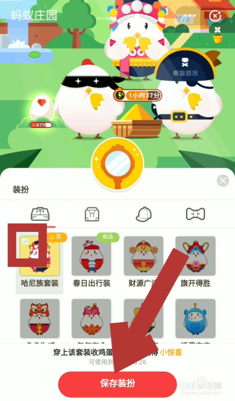 支付宝如何给蚂蚁庄园小鸡穿上哈尼族套装