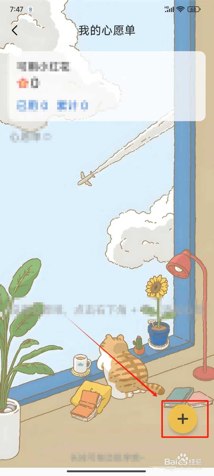 《时光日常》怎样添加我的心愿单