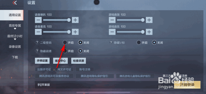 枪战王者二级密码怎么开启