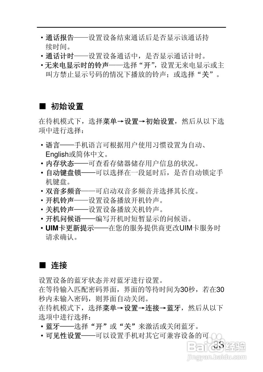 VIM伟恩 VIM E68手机说明书:[4]