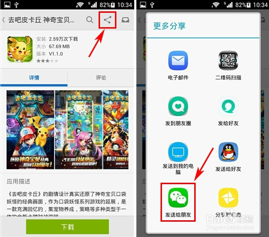 安卓应用下载分享应用方法教程介绍