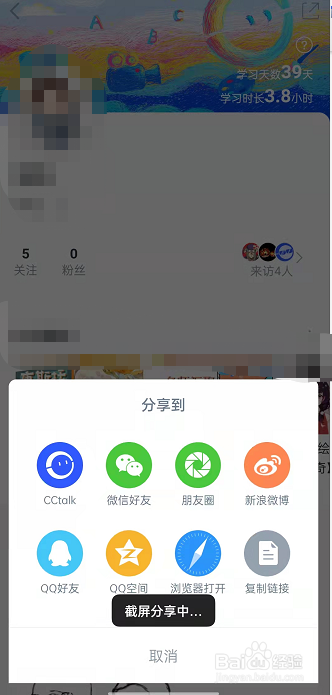 CCtalk如何分享个人主页