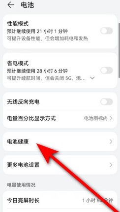 华为手机怎么看电池健康度