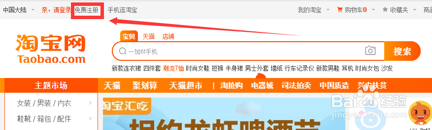 如何快速注册淘宝账户？