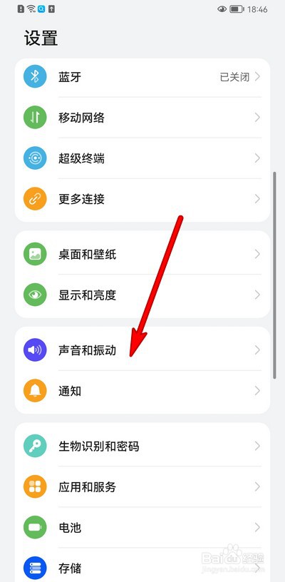 华为手机来电声音小的解决方法