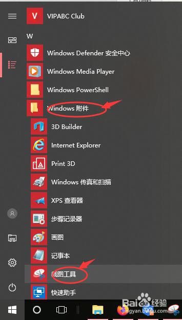 win10如何(怎样)截图