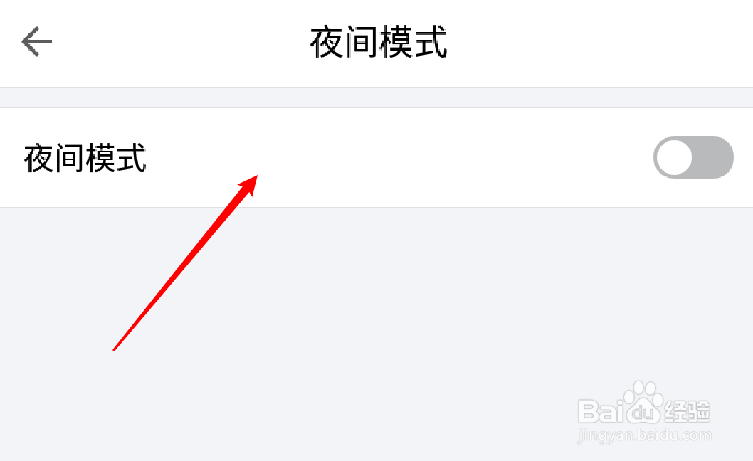 手机QQ邮箱怎么启用全天夜间模式