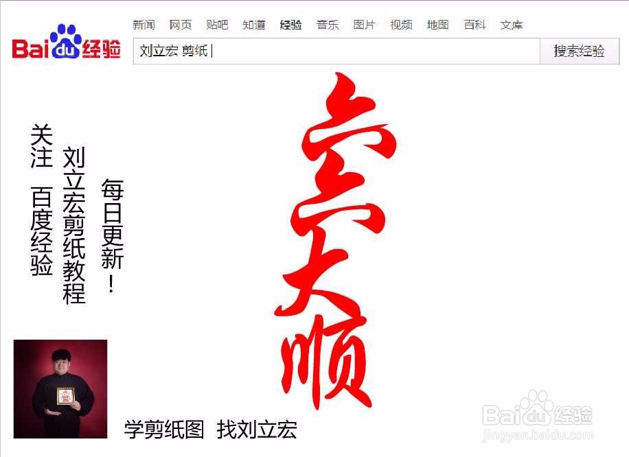 刘立宏一笔字剪纸教程 四字祝福语 六六大顺竖版