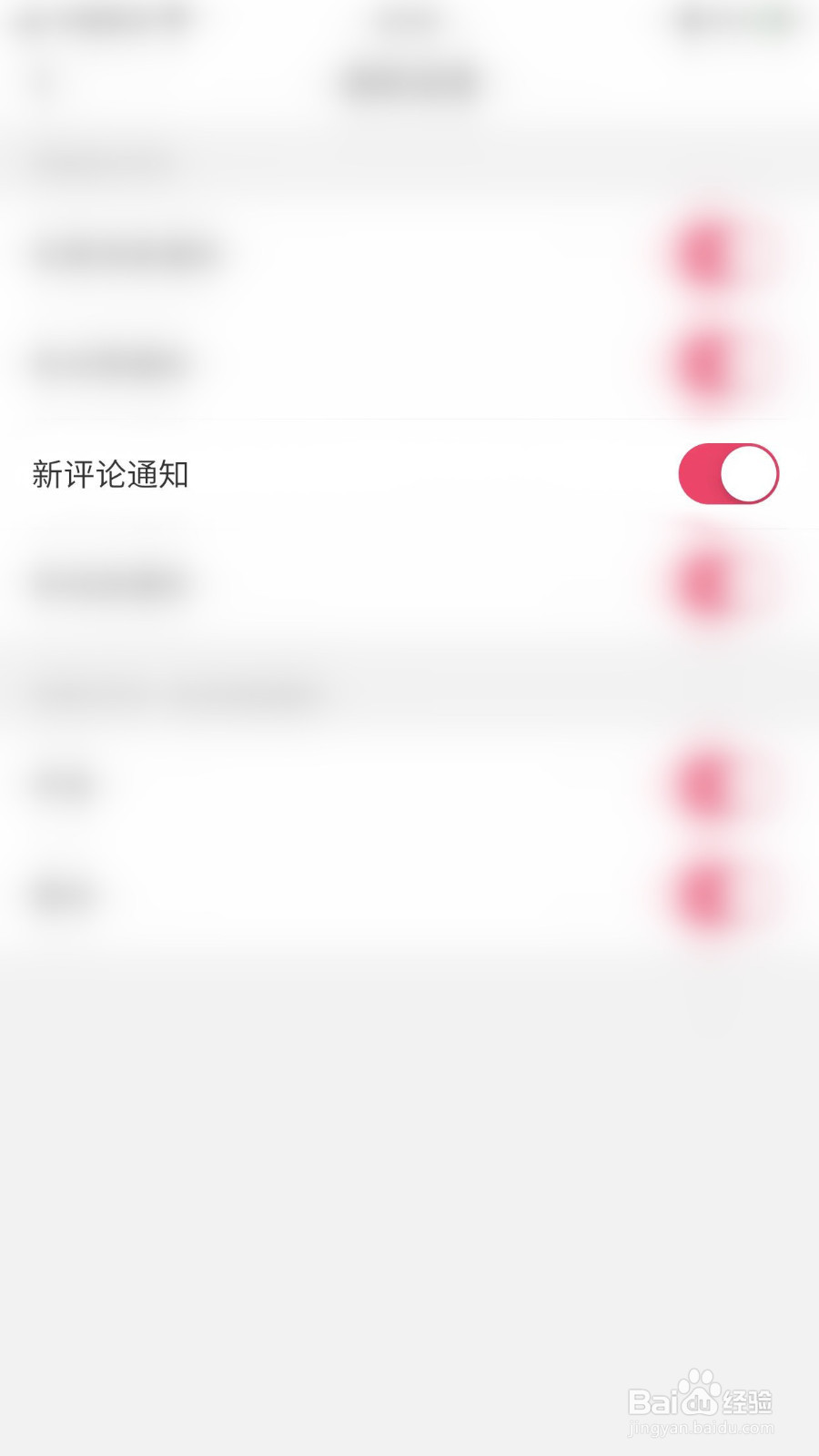 怎么启用伊颜新评论通知
