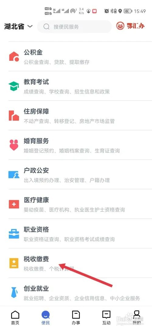 鄂汇办如何查询房产税