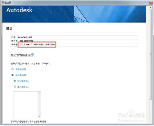 AutoCAD 2008 64位 Windows 7安装教程