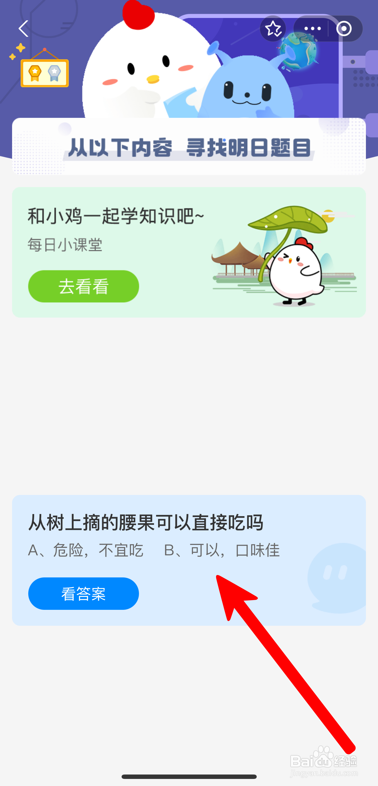 蚂蚁庄园2024.9.10从树上摘的腰果可以直接吃吗