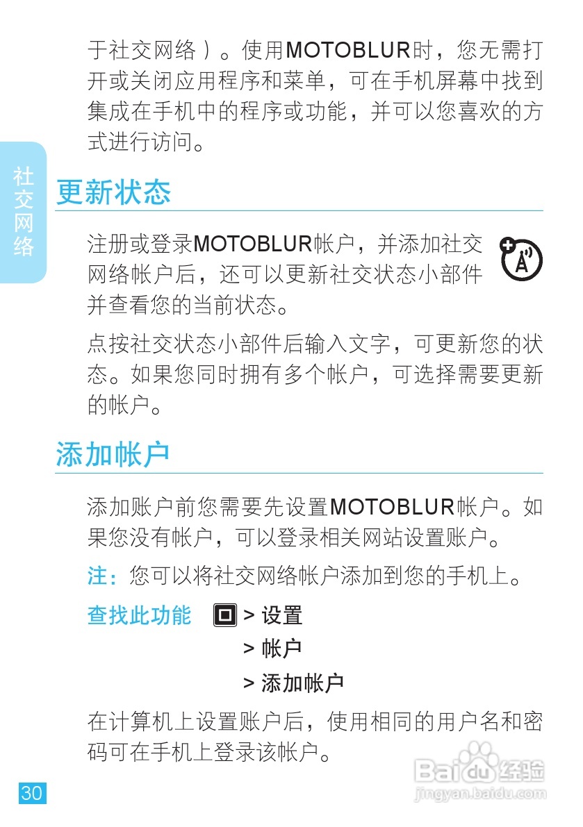 摩托罗拉 ME525+手机说明书:[4]