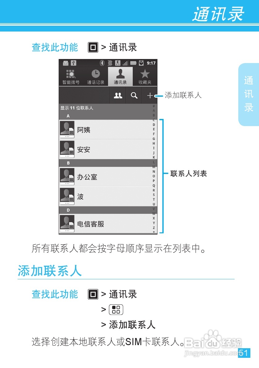 摩托罗拉 ME525+手机说明书:[6]