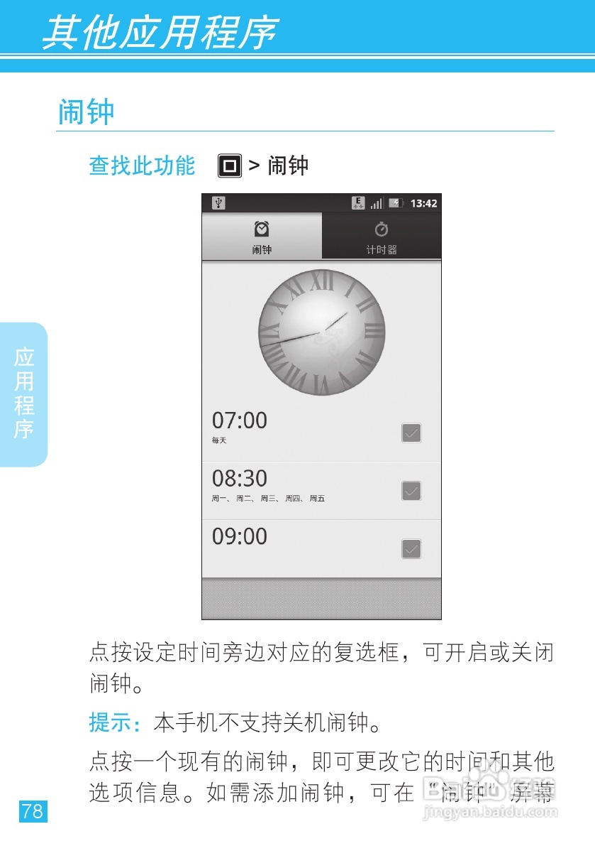 摩托罗拉 ME525+手机说明书:[8]