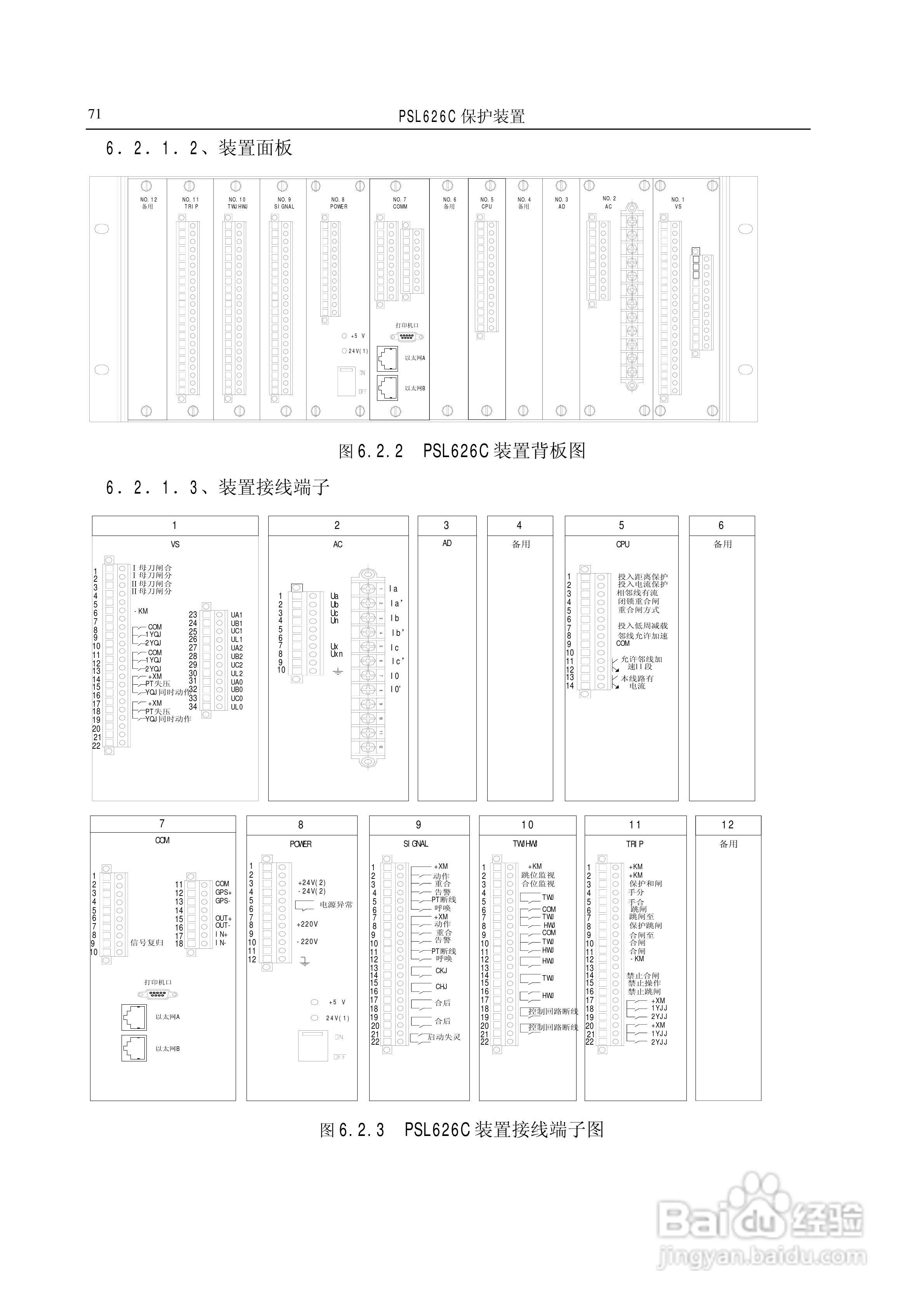 国电南自PSL626C数字式线路保护装置技术说明书:[8]