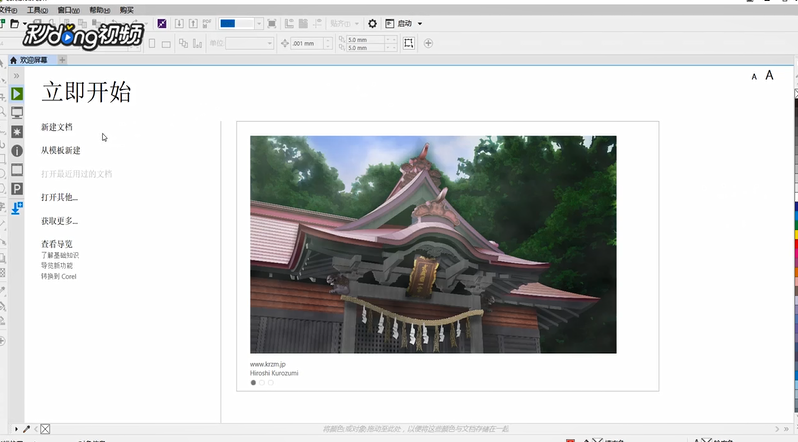 CoreIDRAW如何使用压感画笔