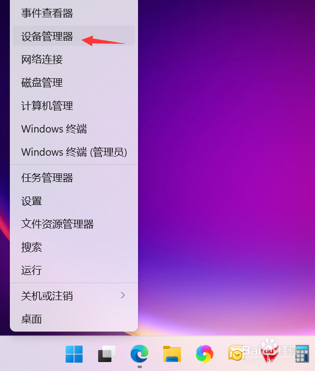 Win11电脑怎么进入设备管理器