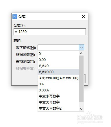 WPS的word制作表格时，如何让数字变成会计数字