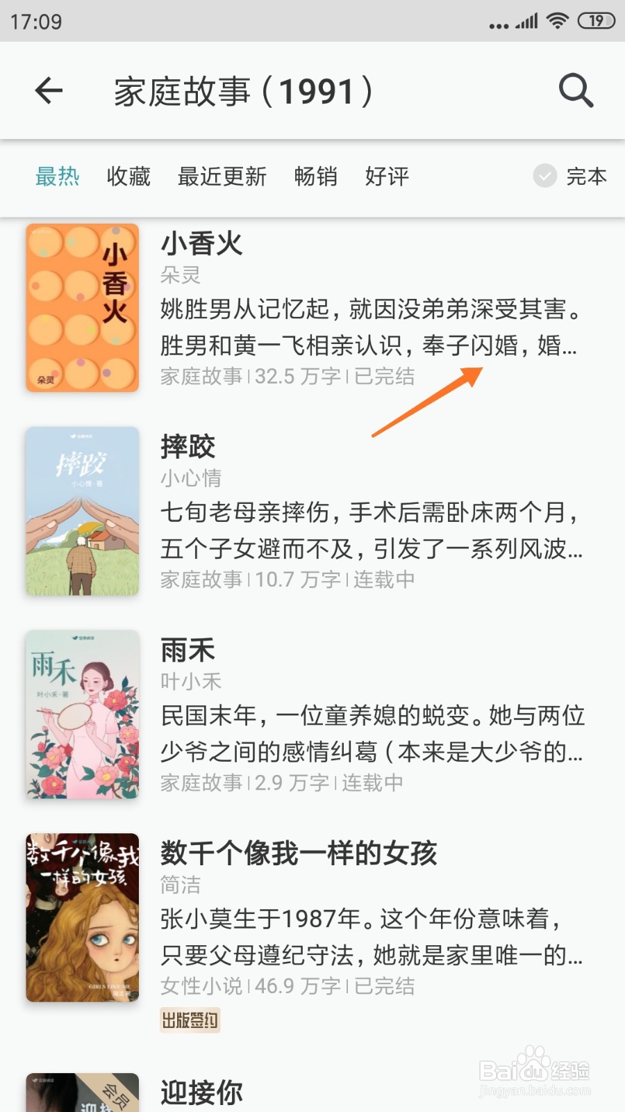 豆瓣阅读中怎么查看奉子闪婚