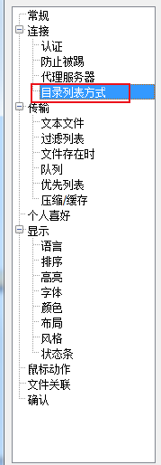 FTPRush怎样设置目录列表显示隐藏文件
