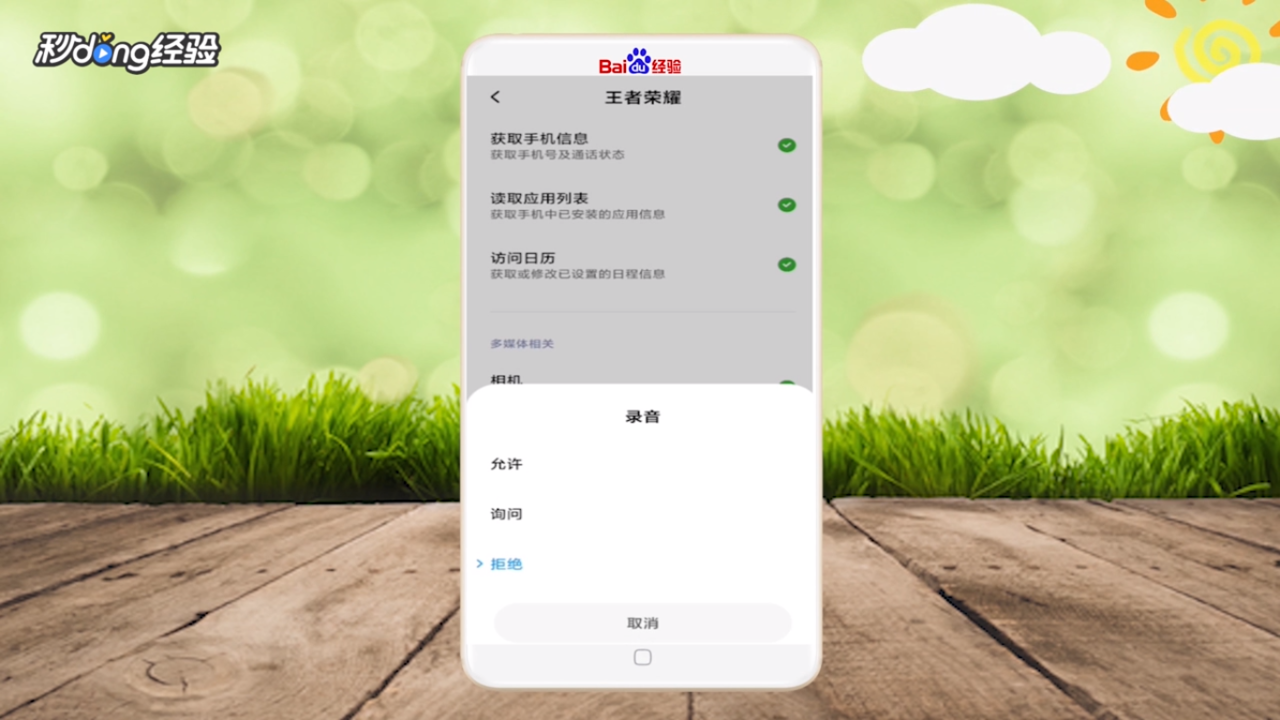 王者荣耀语音权限怎么开