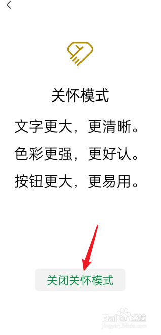 微信关怀模式怎么关闭