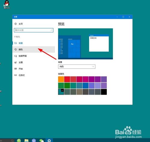 window 10电脑桌面任务栏怎么变色