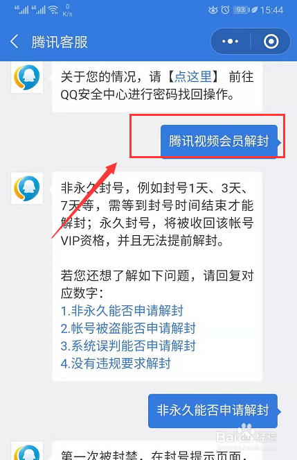 腾讯视频会员怎么解封