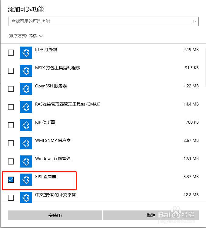 Win10中怎么添加XPS查看器功能