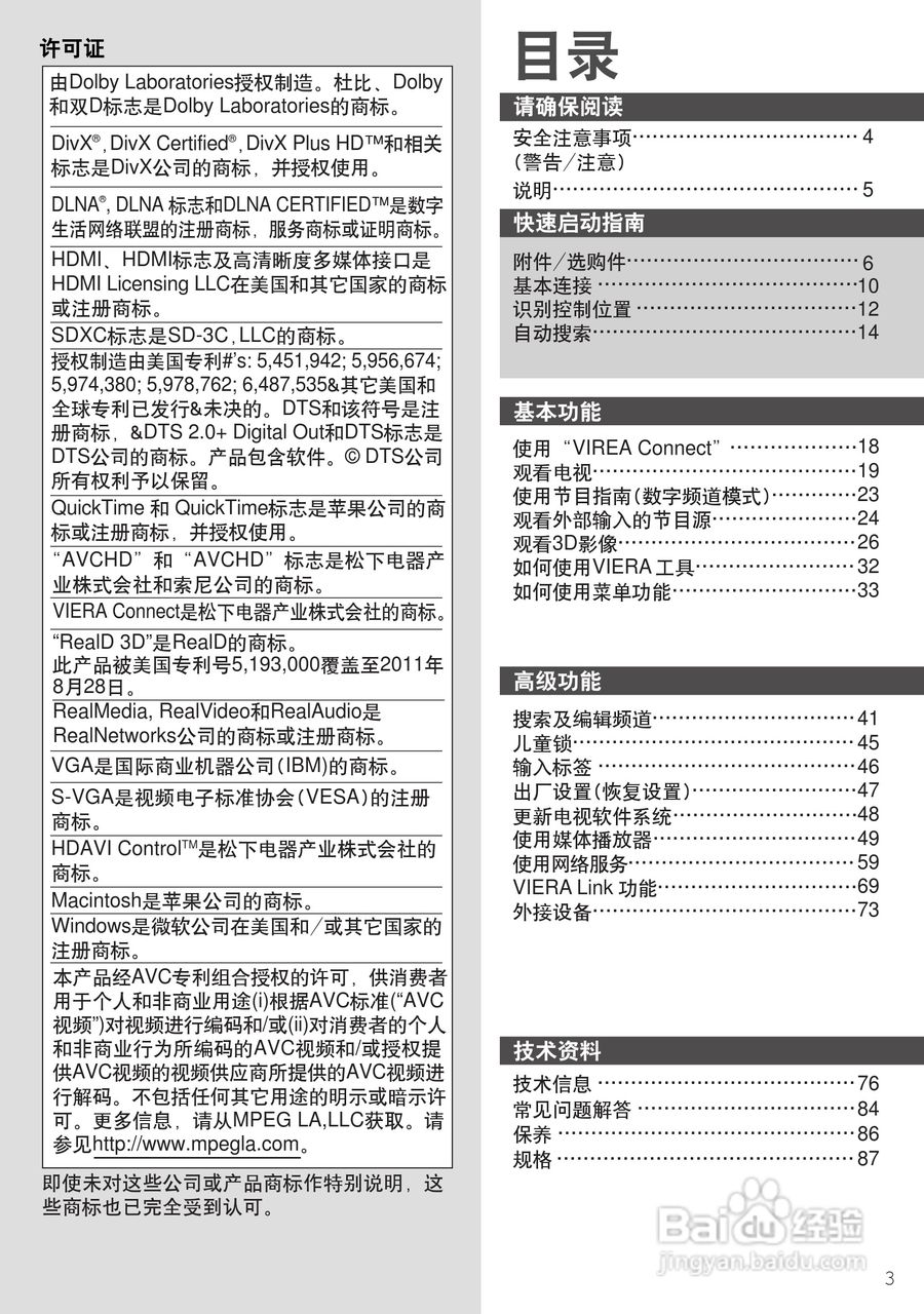 松下TH-P46ST32C等离子彩电使用说明书:[1]