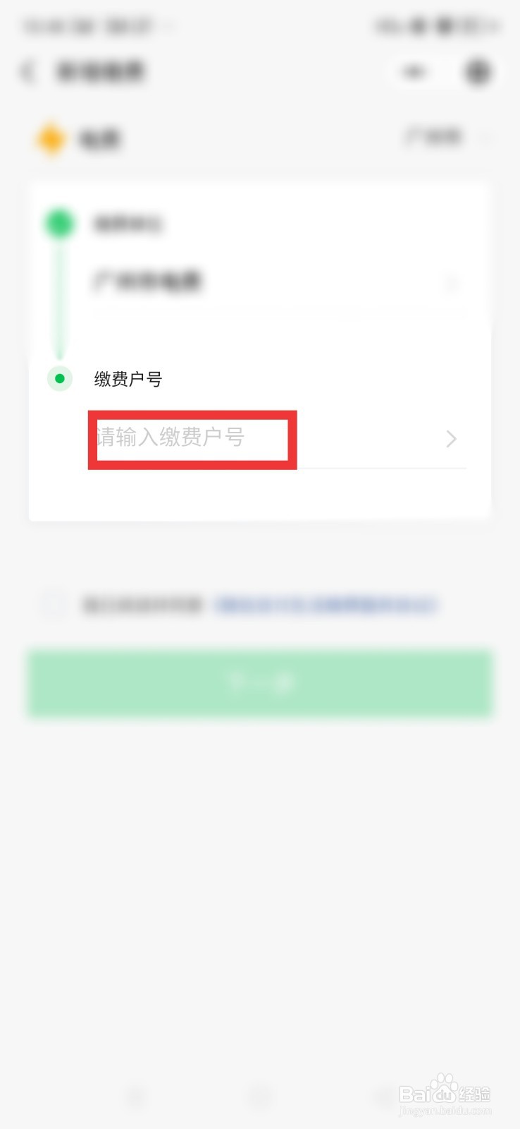 微信中怎么交燃气费？#校园分享#