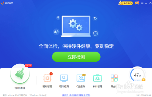 驱动精灵怎么开启驱动保护功能