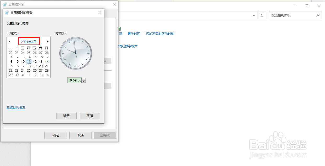 windows 系统怎么手动修改系统日期及时间