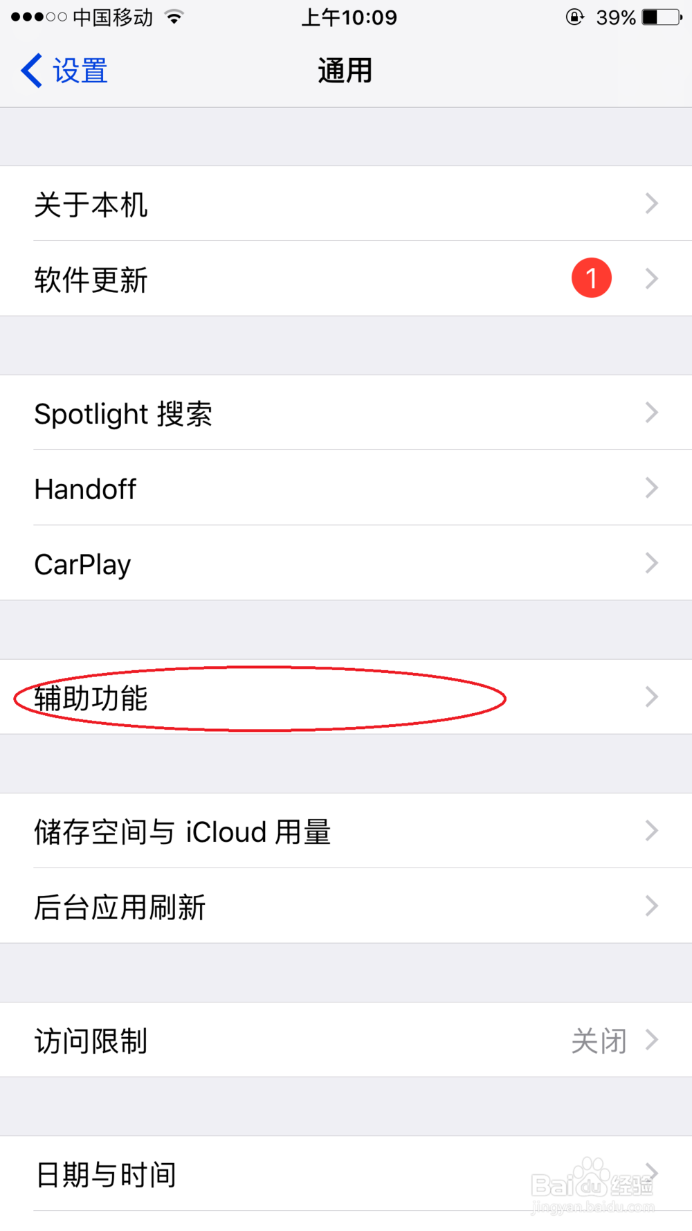 苹果手机如何调节字体大小
