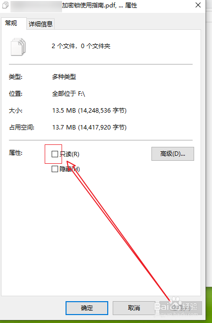 U盘如何去让文件变成只读