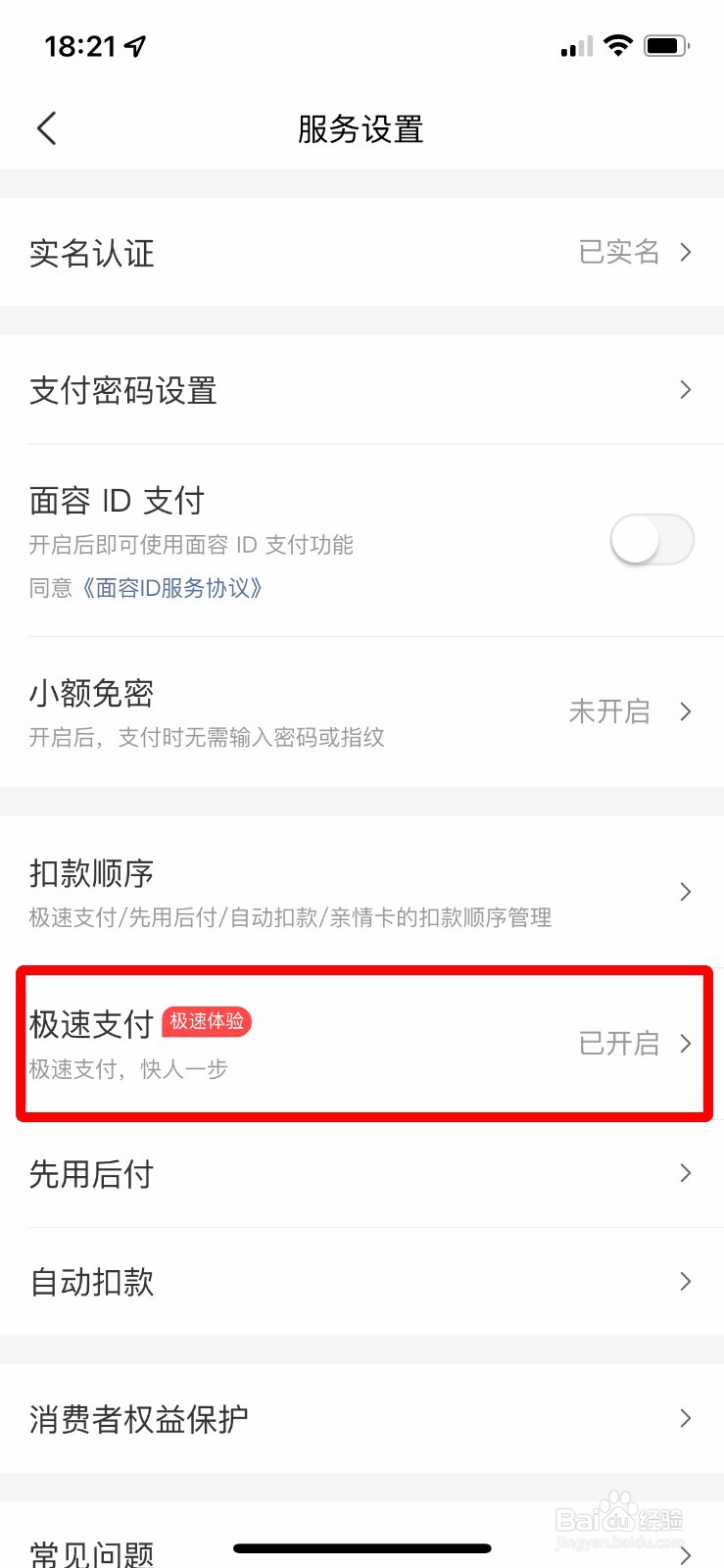 美团怎么关闭极速支付