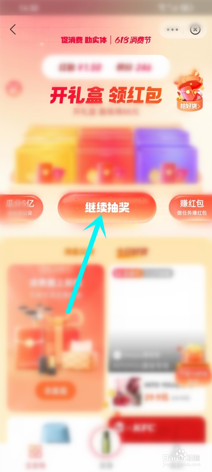 支付宝618消费节红包怎么领