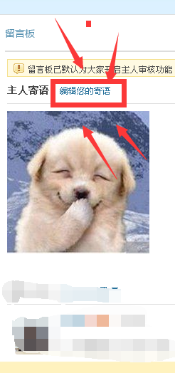 qq上特别关心好友有几个,在主人寄语上设置图片