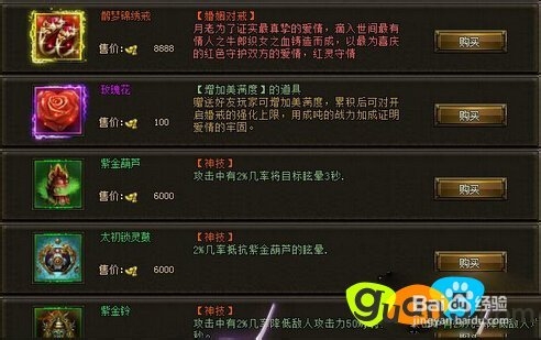 大闹天宫ol商城礼金道具详解