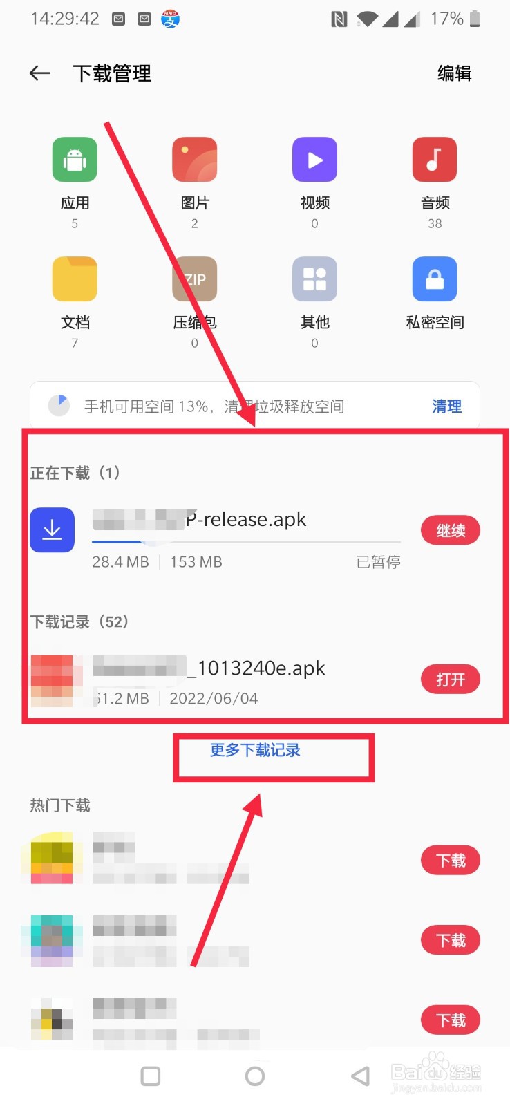 一加OnePlus7手机自带浏览器下载文件怎么查看