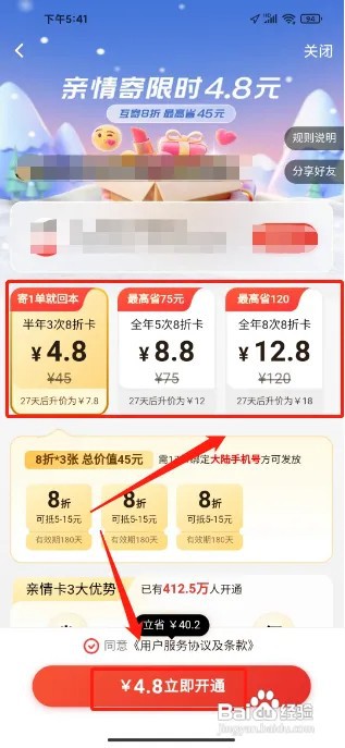顺丰速运APP亲情卡在什么地方开通