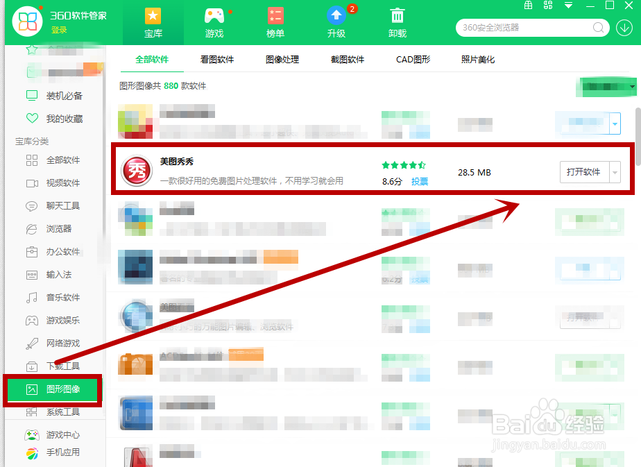怎么下载安装美图秀秀