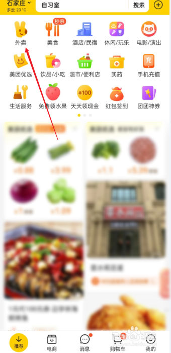 美团备注在哪里设置