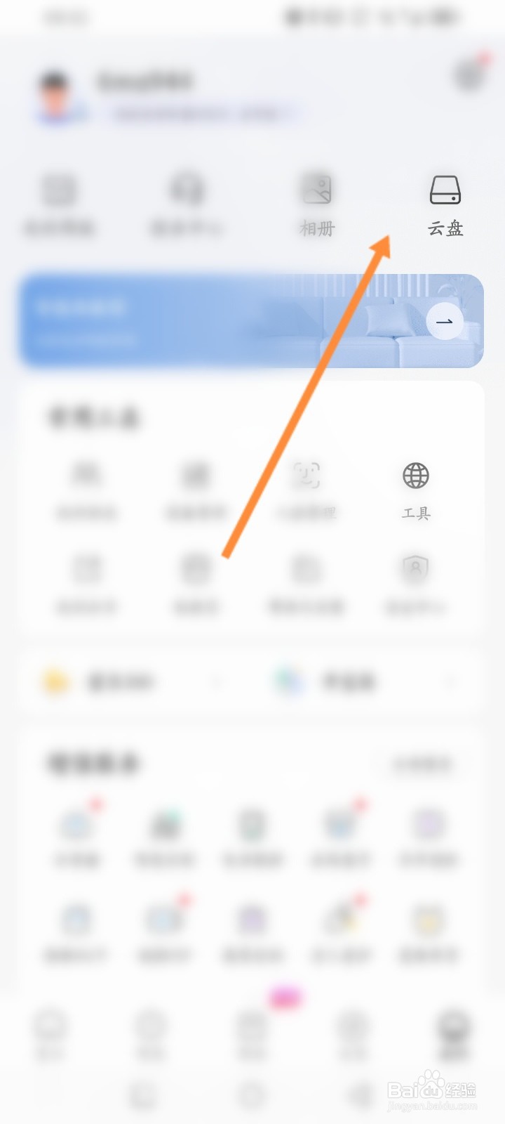 萤石云视频怎么增加云盘空间