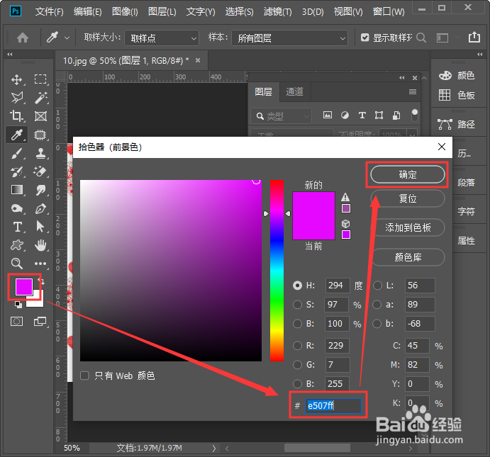 ps怎么给图片换颜色