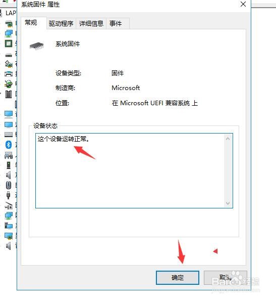 怎样查看电脑系统固件的属性？