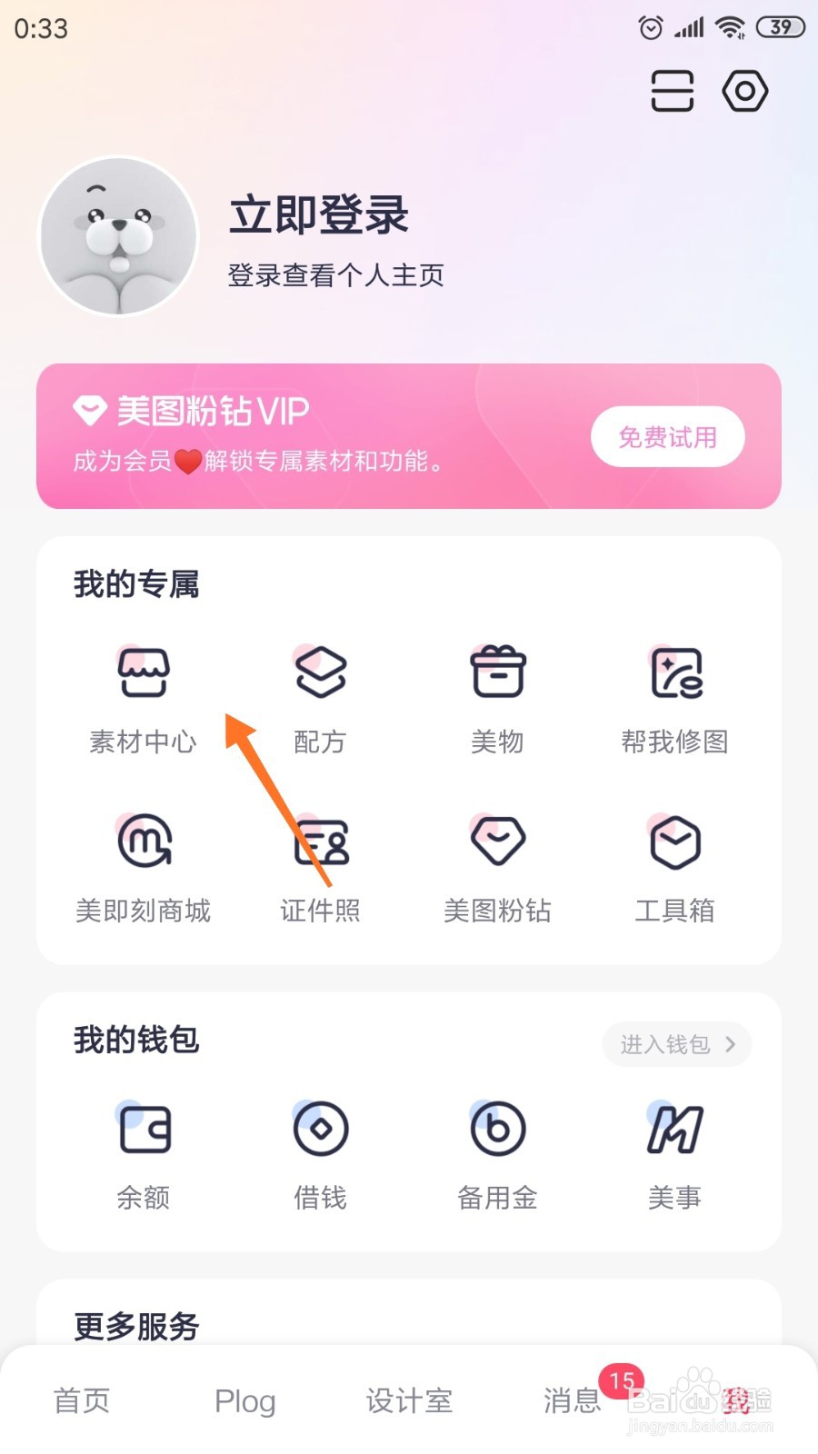 美图秀秀中怎么查看蓬蓬熊的日常