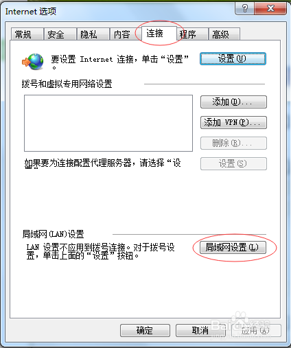 IE浏览器代理的设置